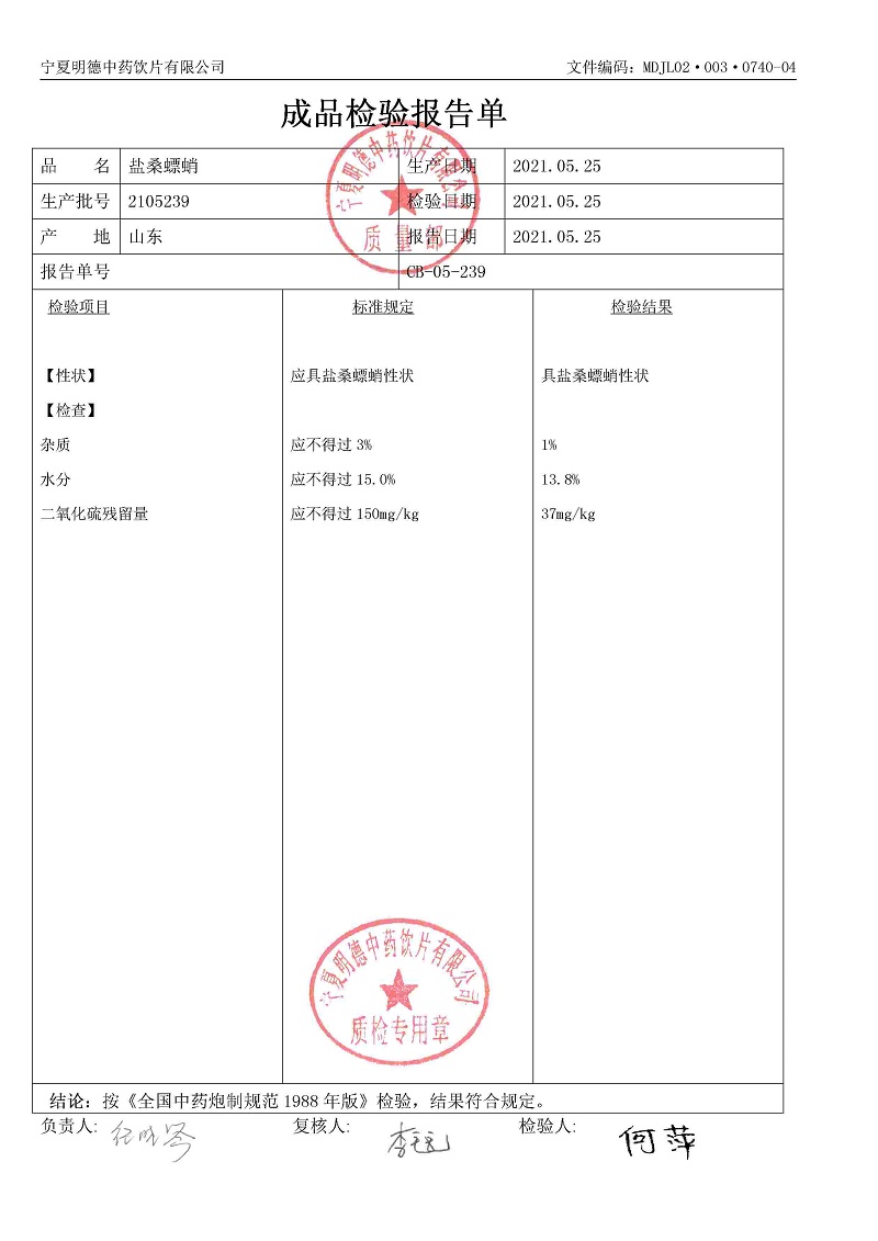 2105239盐桑螵蛸.jpg