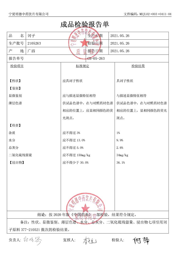 2105263诃子.jpg