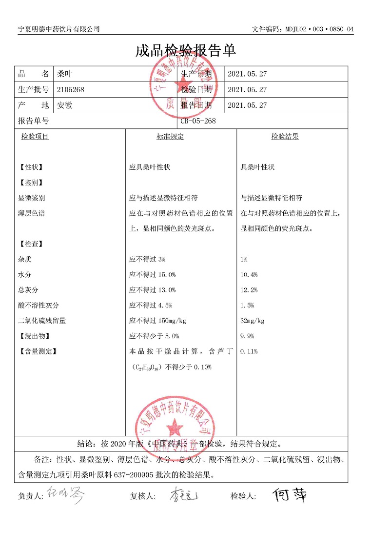 2105268桑叶.jpg