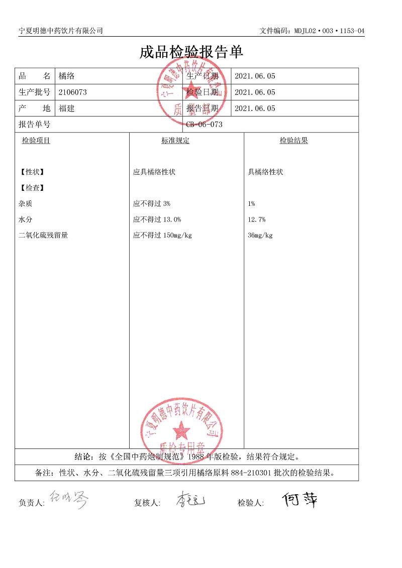 2106073橘络.jpg