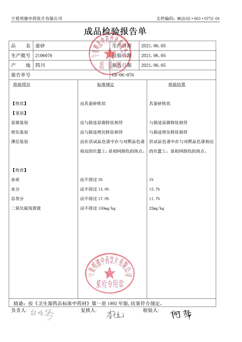 2106076蚕砂.jpg