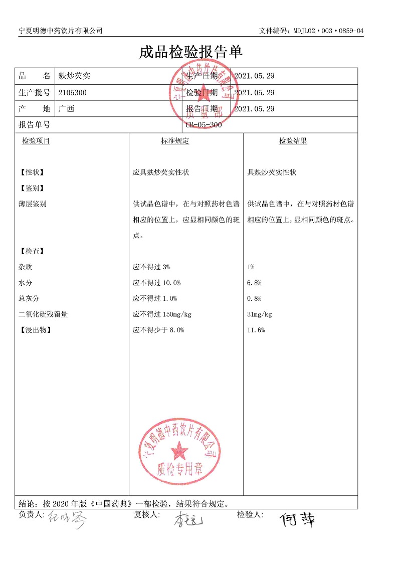 2105300麸炒芡实.jpg