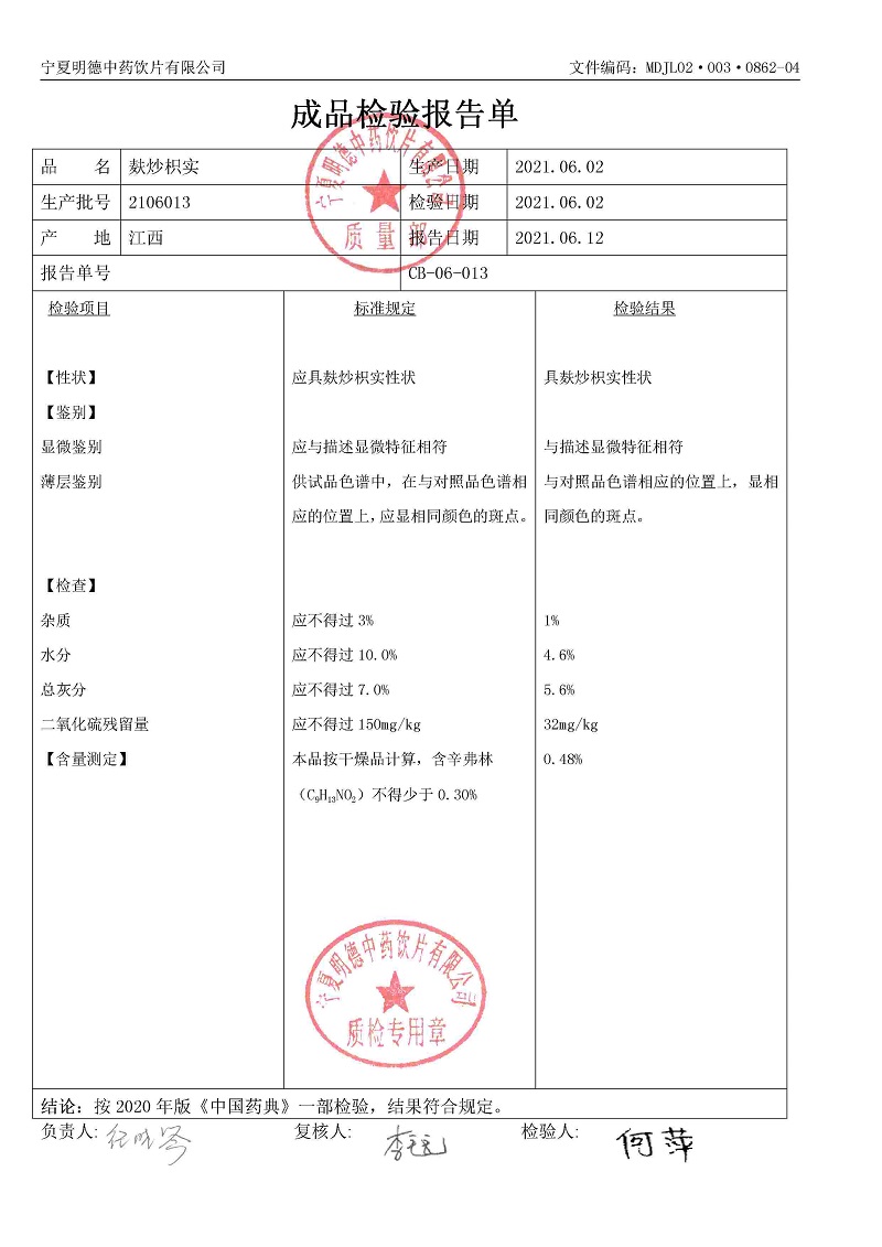 2106013麸炒枳实..jpg