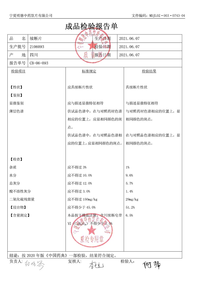 2106093续断片.jpg