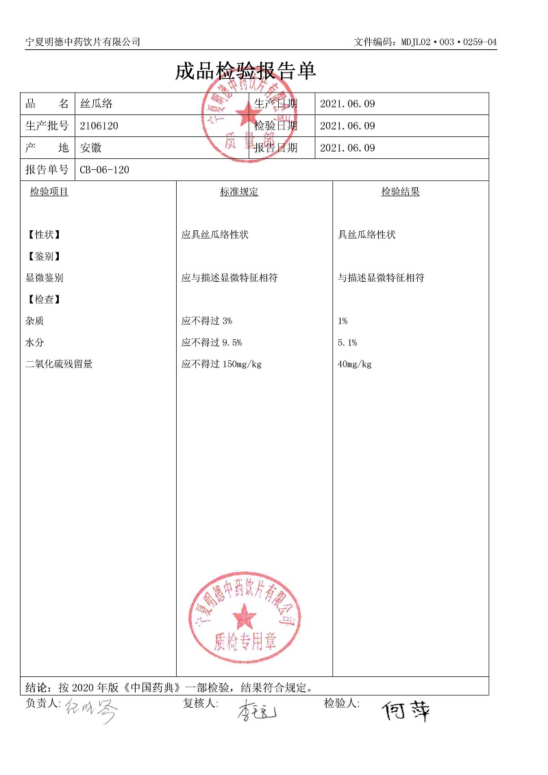 2106120丝瓜络.jpg