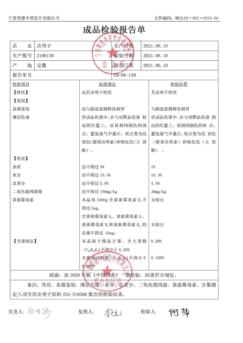 2106130决明子.jpg