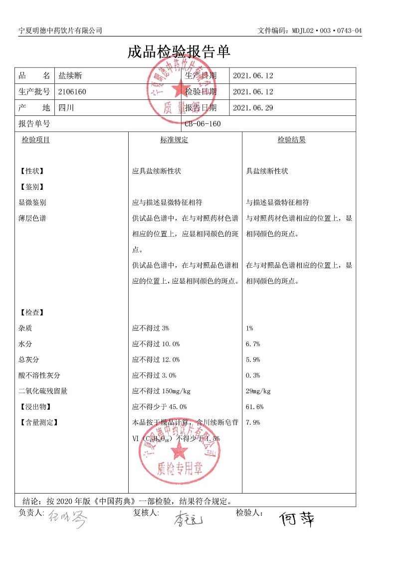 2106160盐续断.jpg