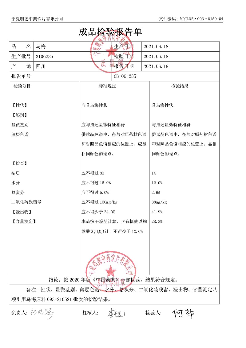 2106235乌梅.jpg