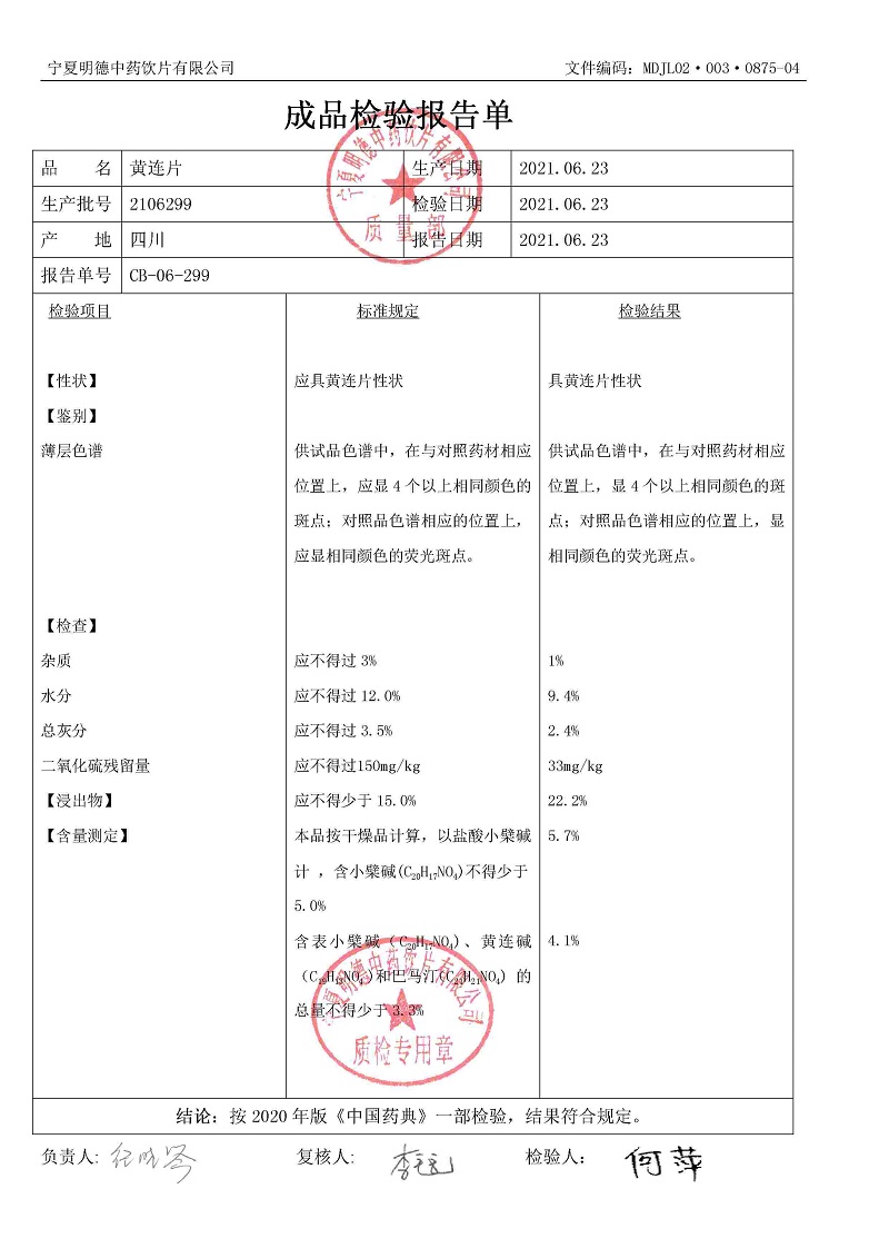 2106299黄连片.jpg