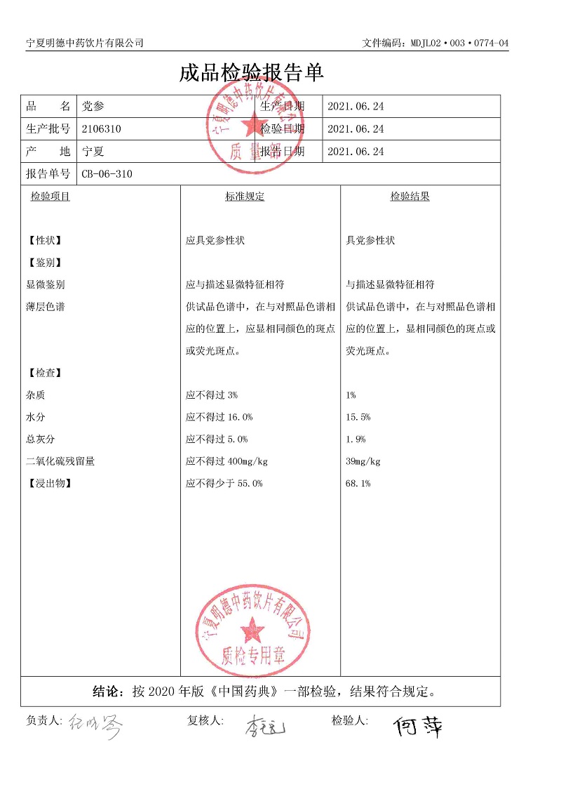 2106310党参.jpg