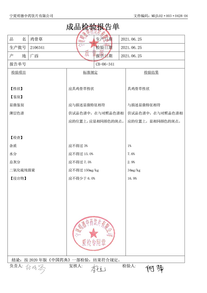 2106341鸡骨草.jpg