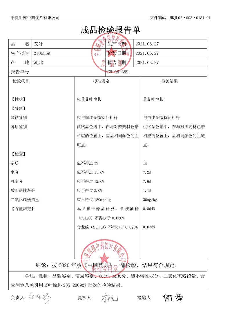 2106359艾叶.jpg