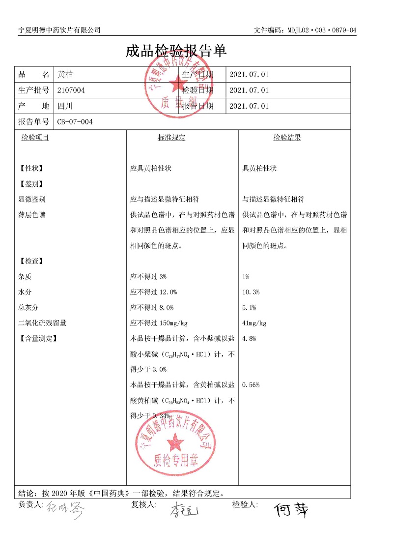 2107004黄柏.jpg