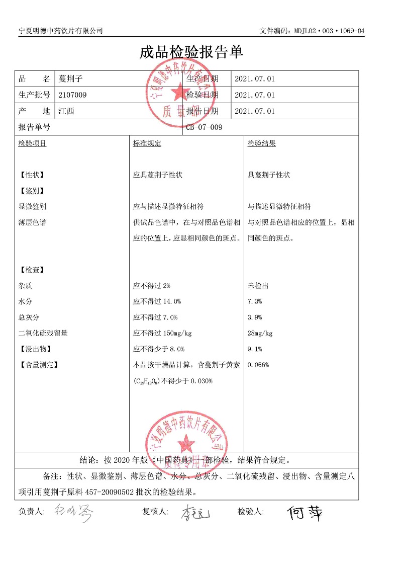 2107009蔓荆子.jpg