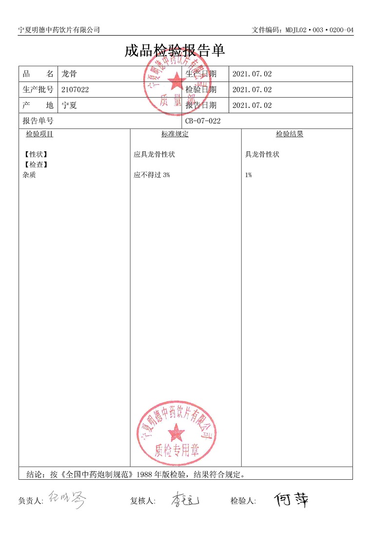 2107022龙骨.jpg