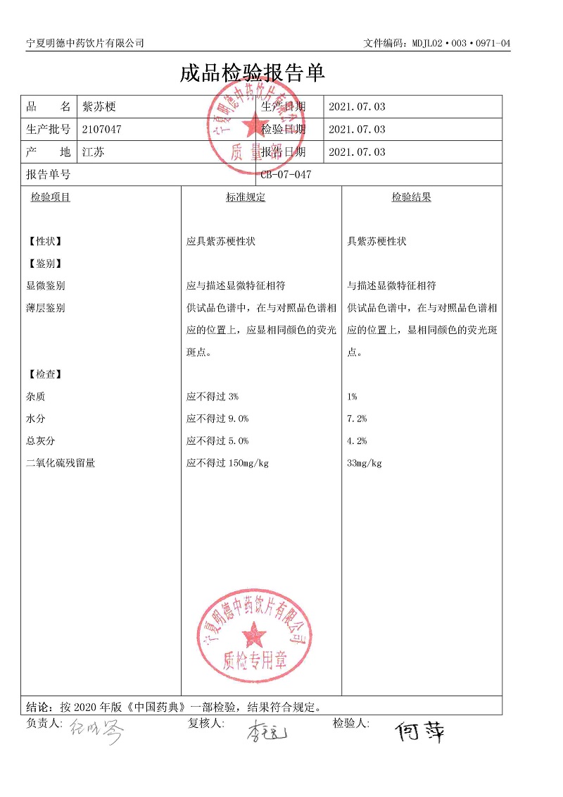 2107047紫苏梗.jpg