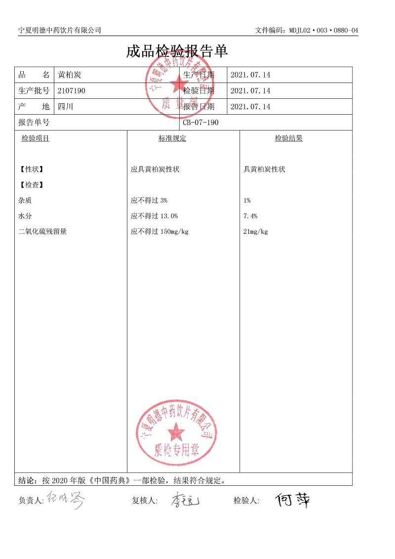 2107190黄柏炭.jpg