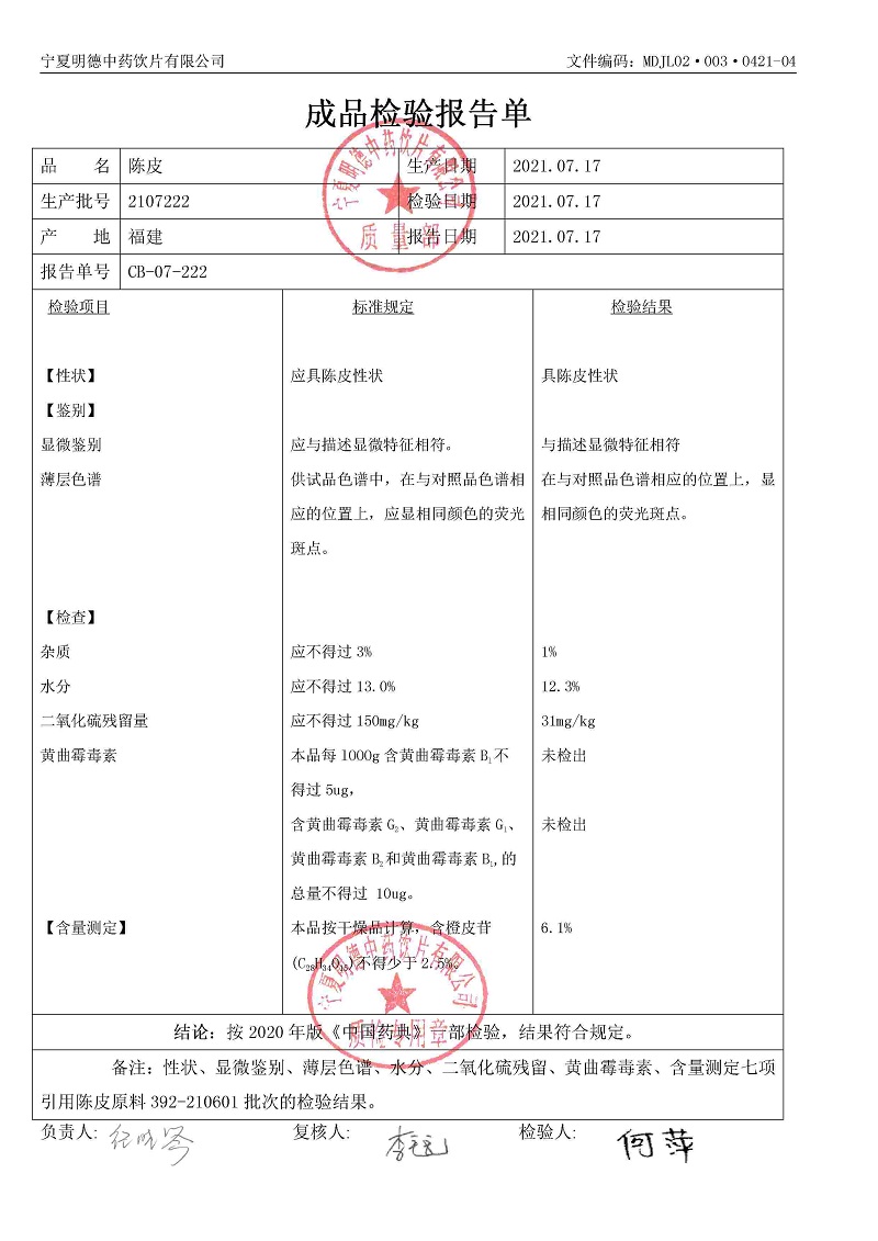 2107222陈皮.jpg