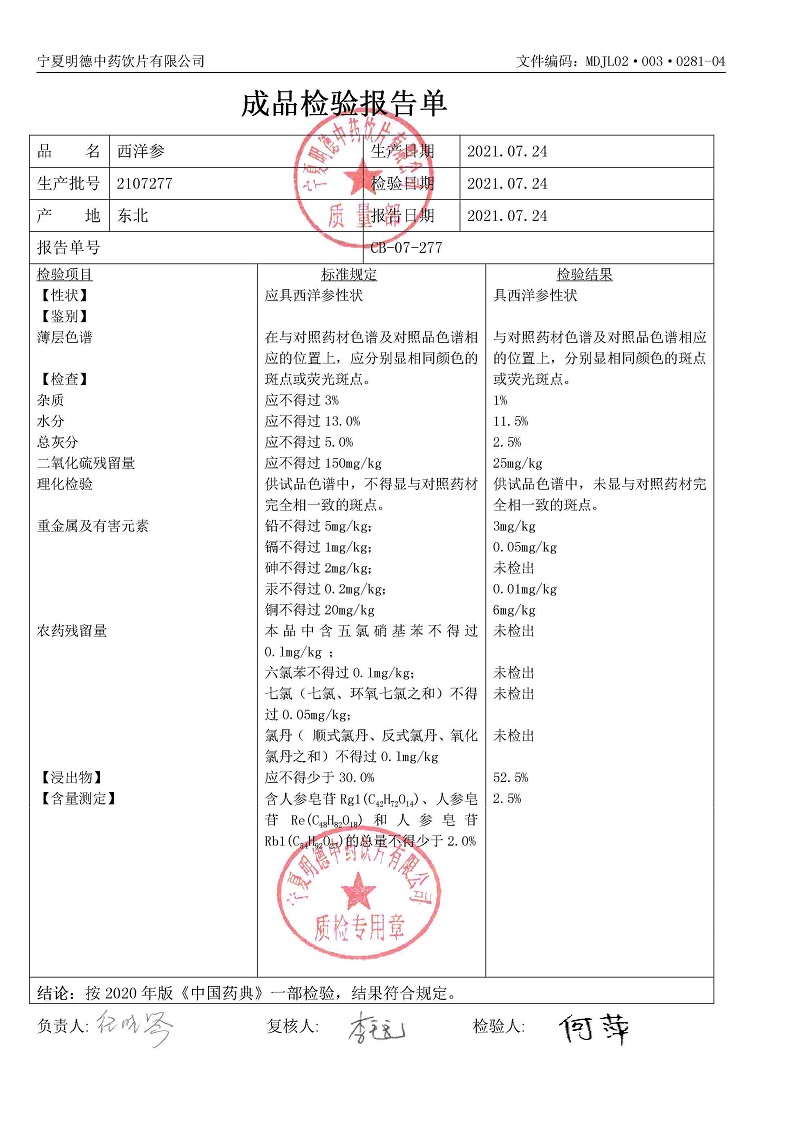 2107277西洋参.jpg