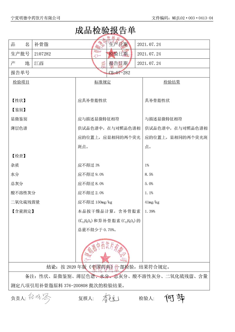 2107282补骨脂.jpg