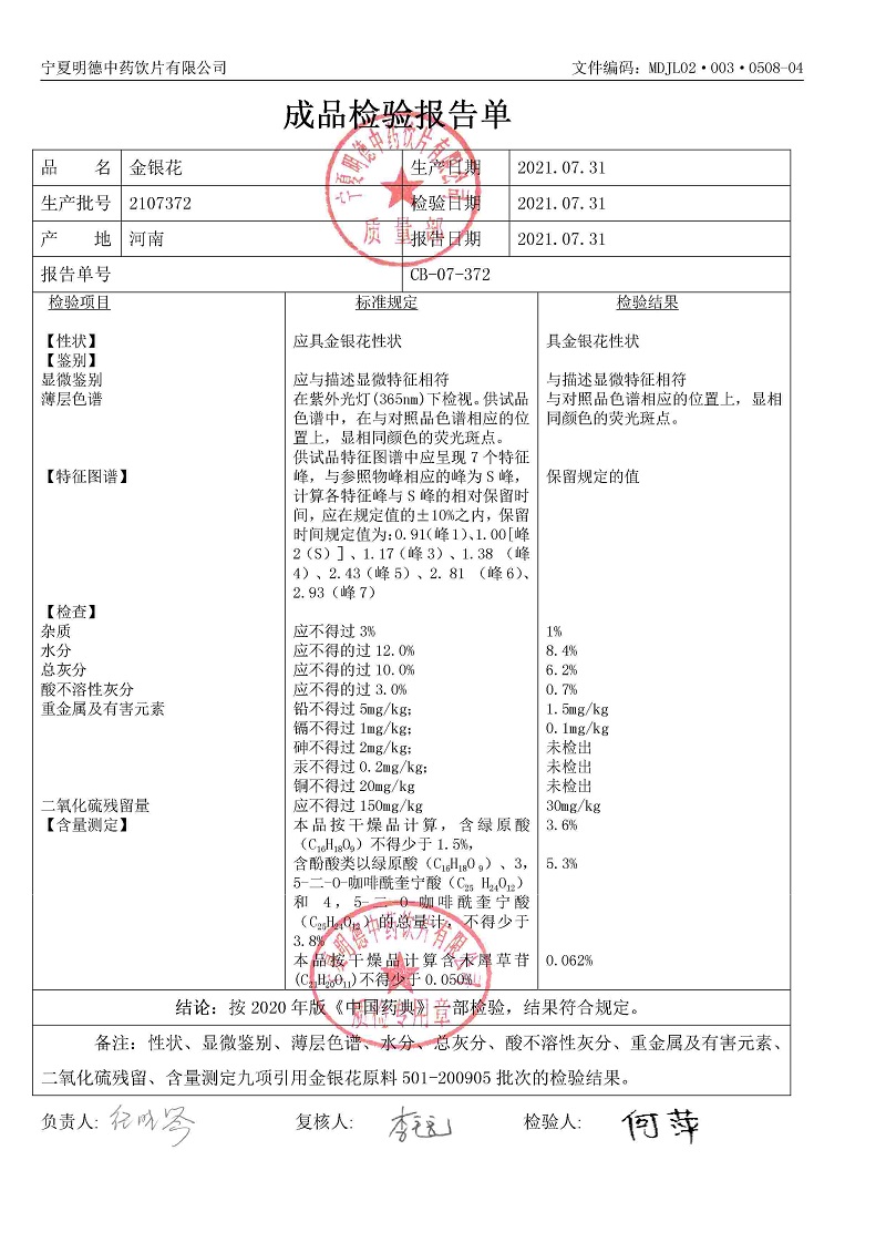 2107372金银花.jpg