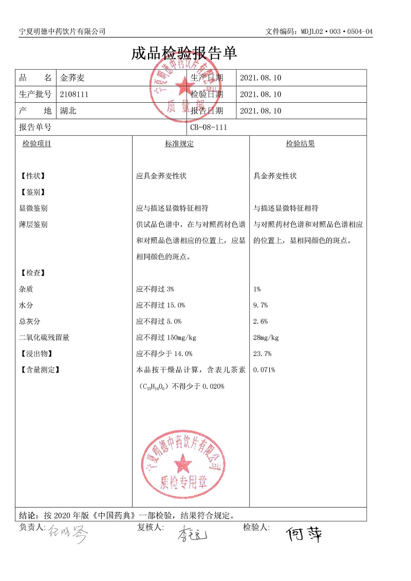 2108111金荞麦.jpg