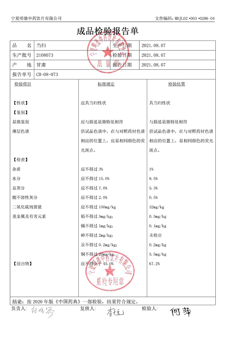2108073当归.jpg