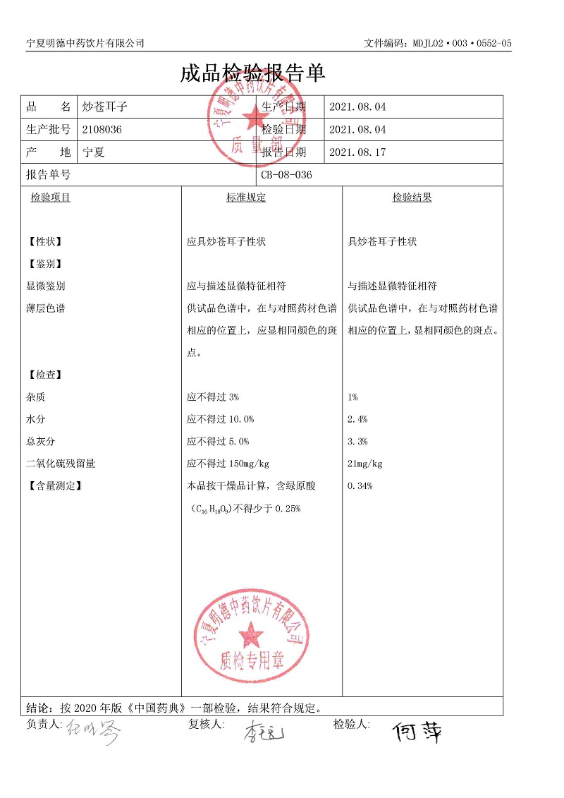 2108036炒苍耳子.jpg