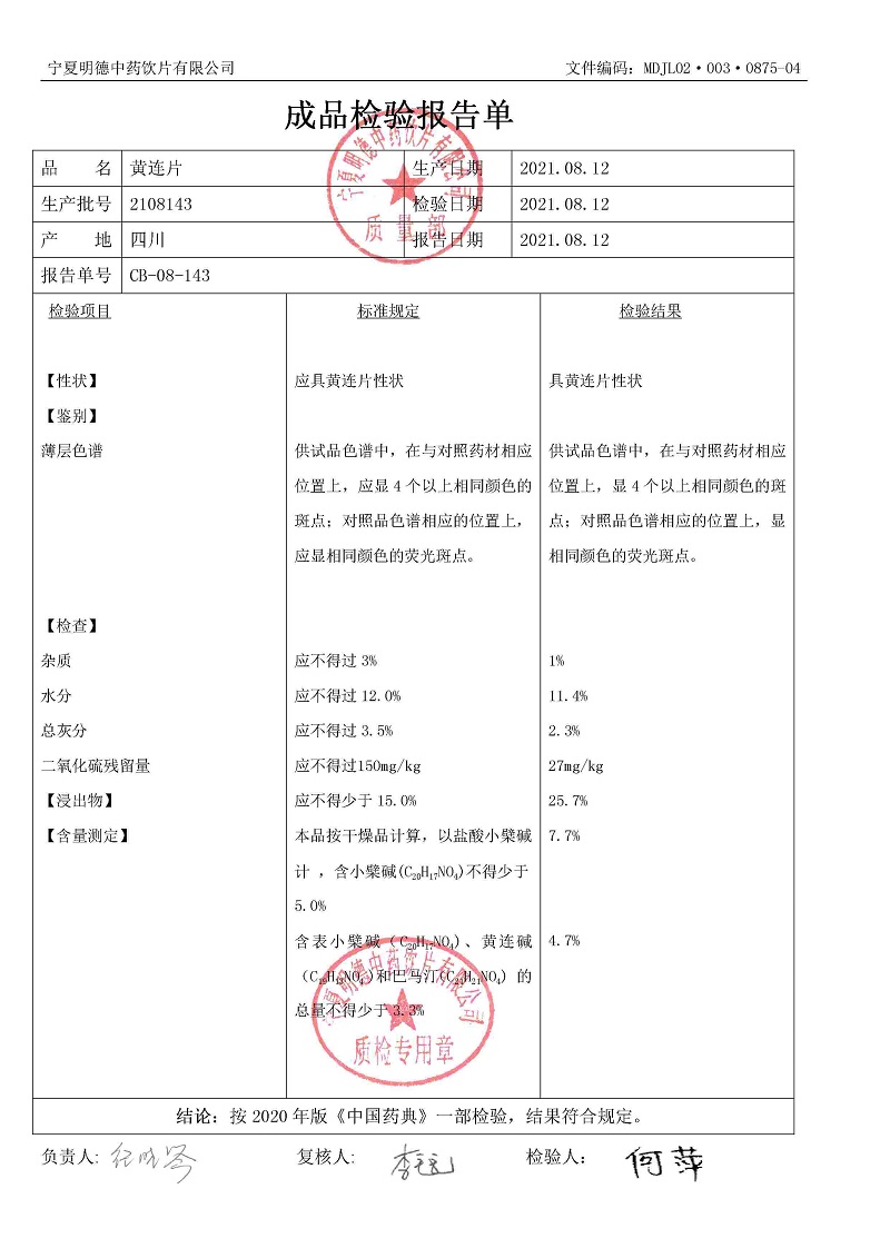 2108143黄连片.jpg
