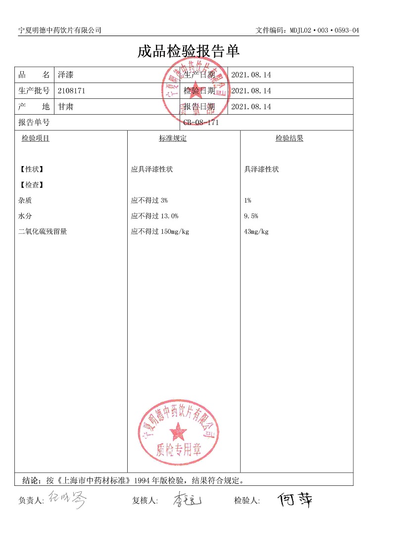 2108171泽漆.jpg