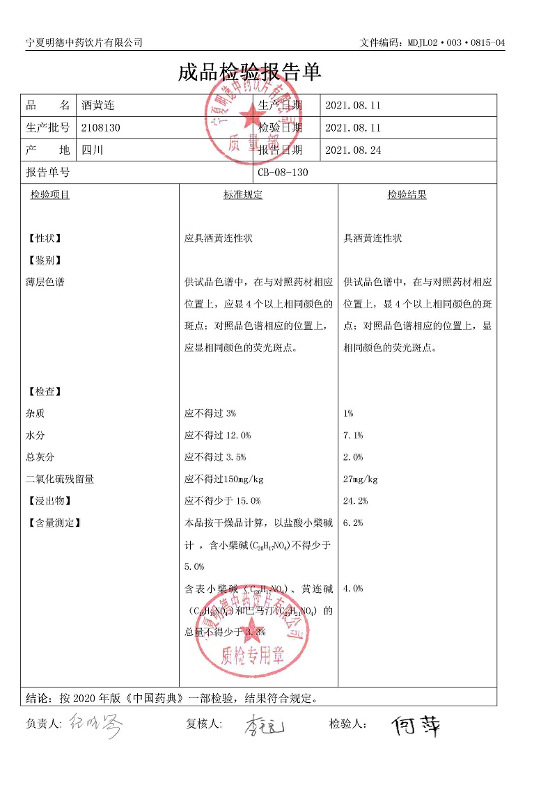 2108130酒黄连.jpg