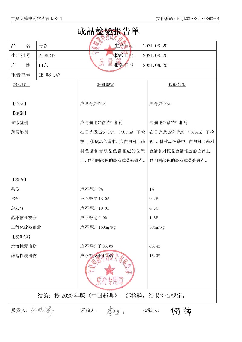 2108247丹参.jpg