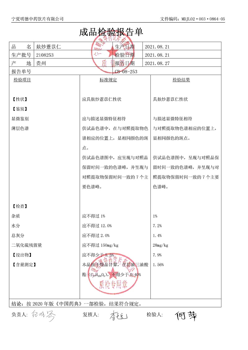 2108253麸炒薏苡仁.jpg