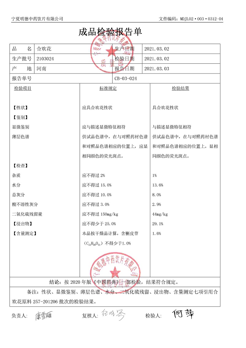 2103024合欢花.jpg