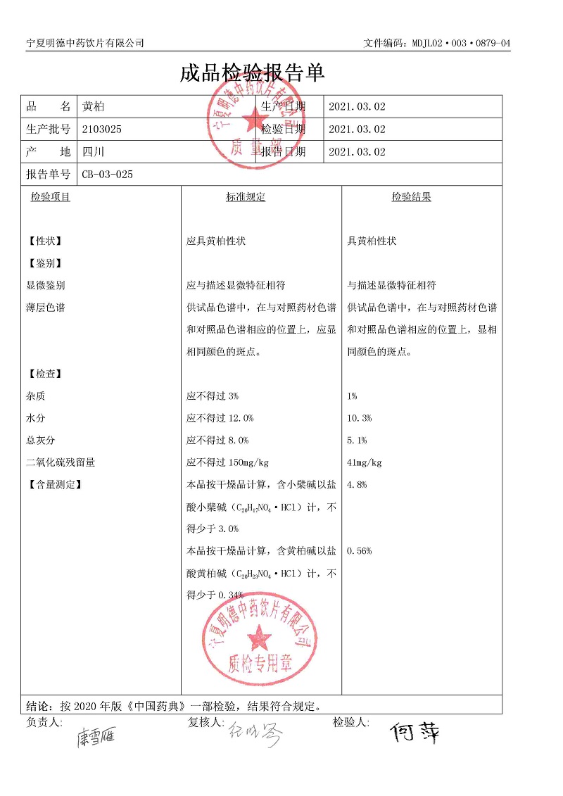 2103025黄柏.jpg