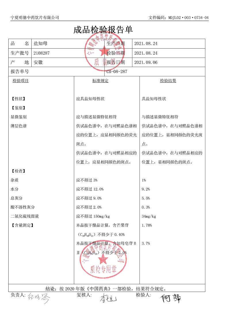 2108287盐知母.jpg