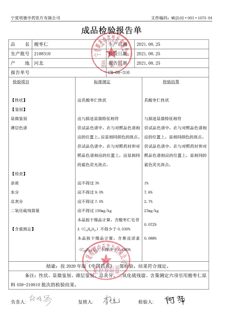 2108310酸枣仁.jpg