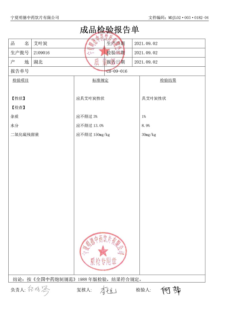 2109016艾叶炭.jpg