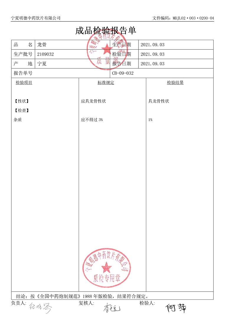2109032龙骨.jpg