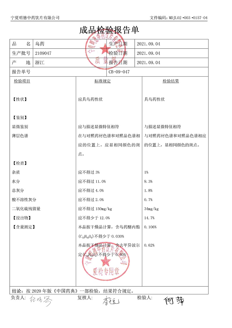 2109047乌药.jpg