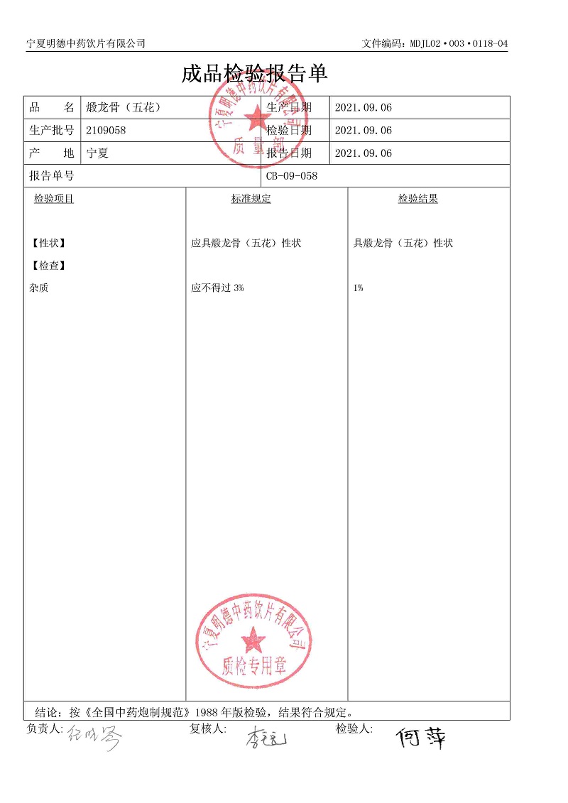 2109058煅龙骨（五花）.jpg