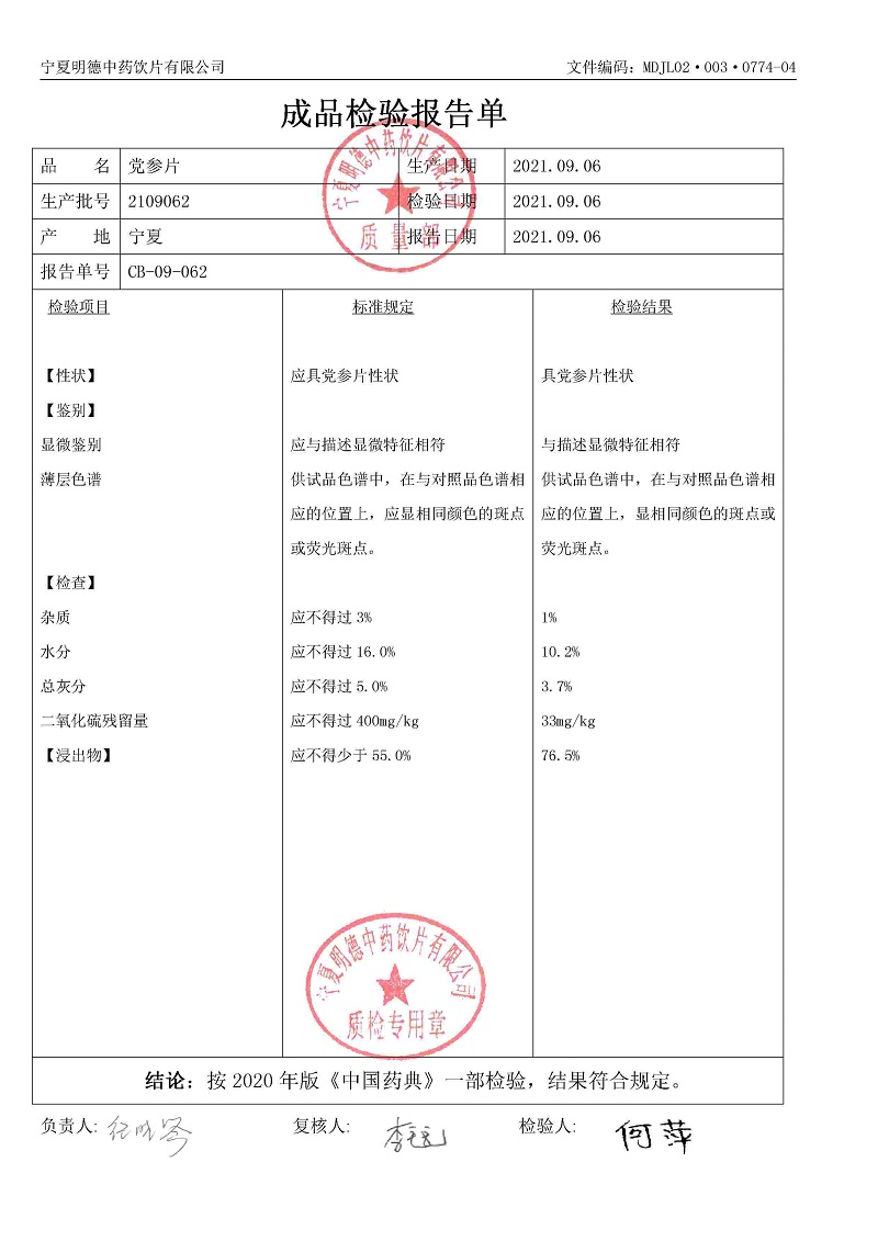 2109062党参片.jpg