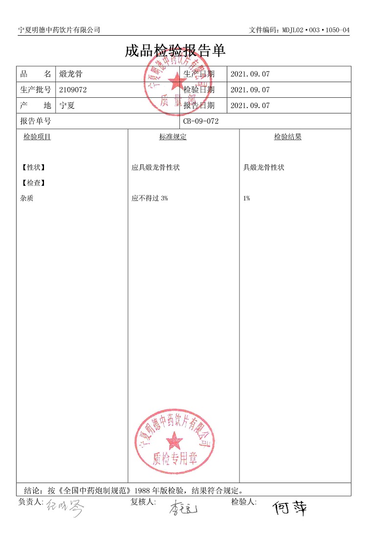 2109072煅龙骨.jpg