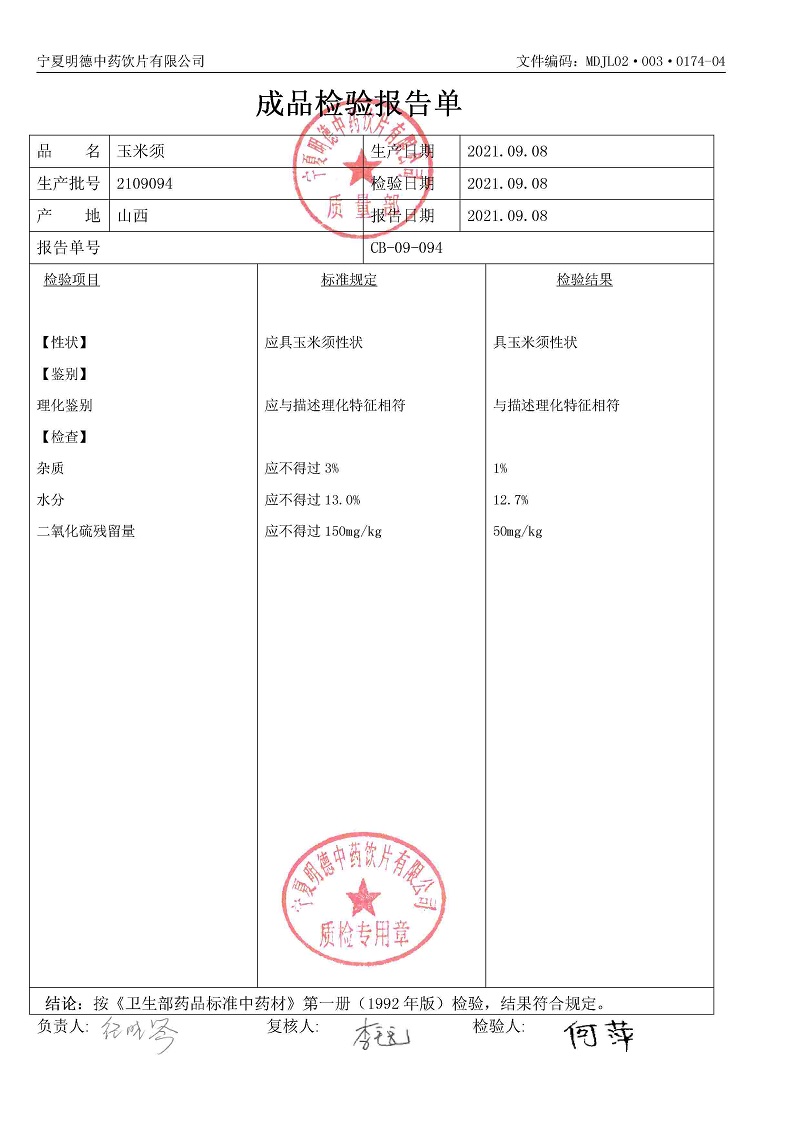 2109094玉米须.jpg