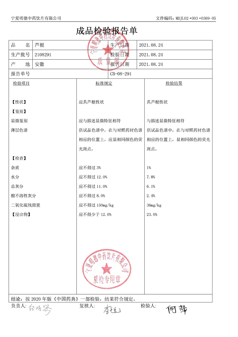 2108291芦根.jpg