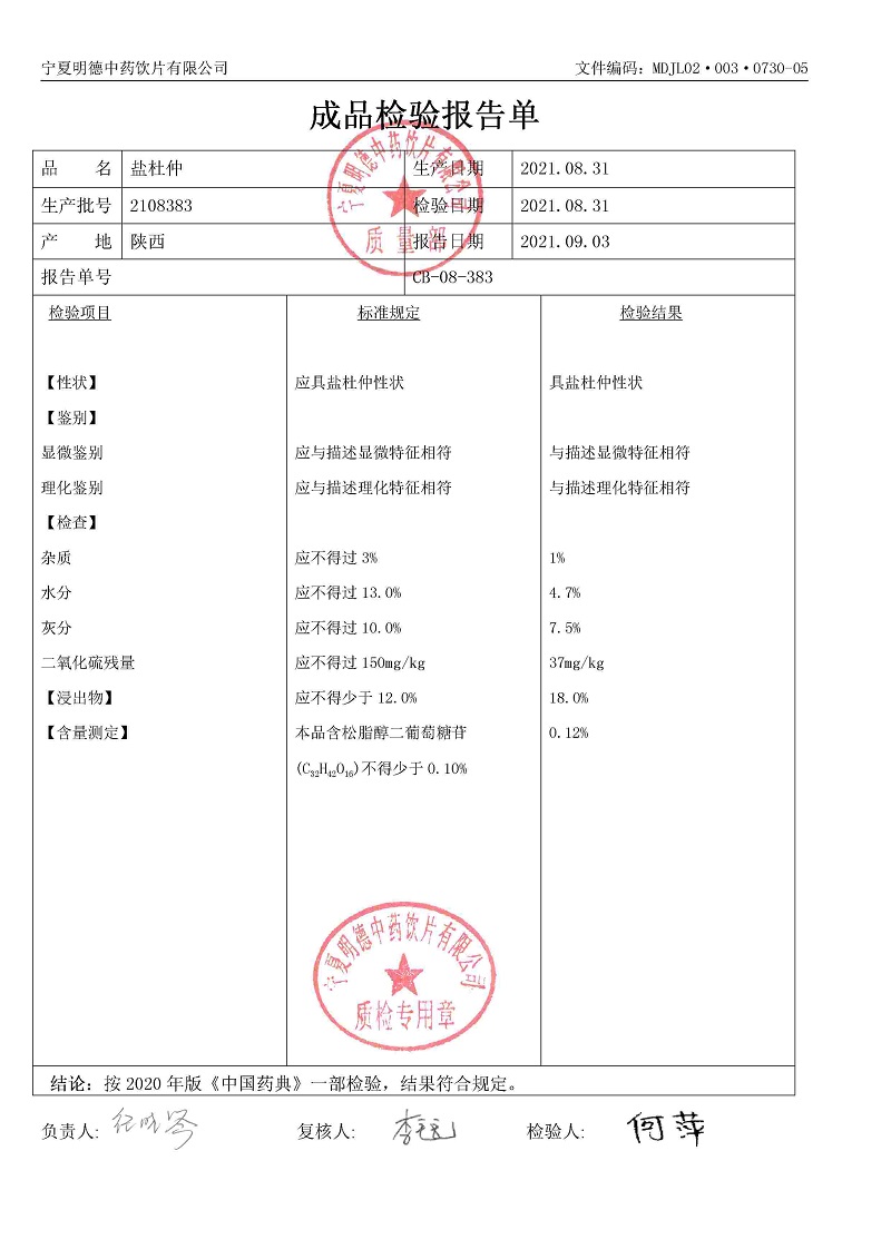 2108383盐杜仲.jpg