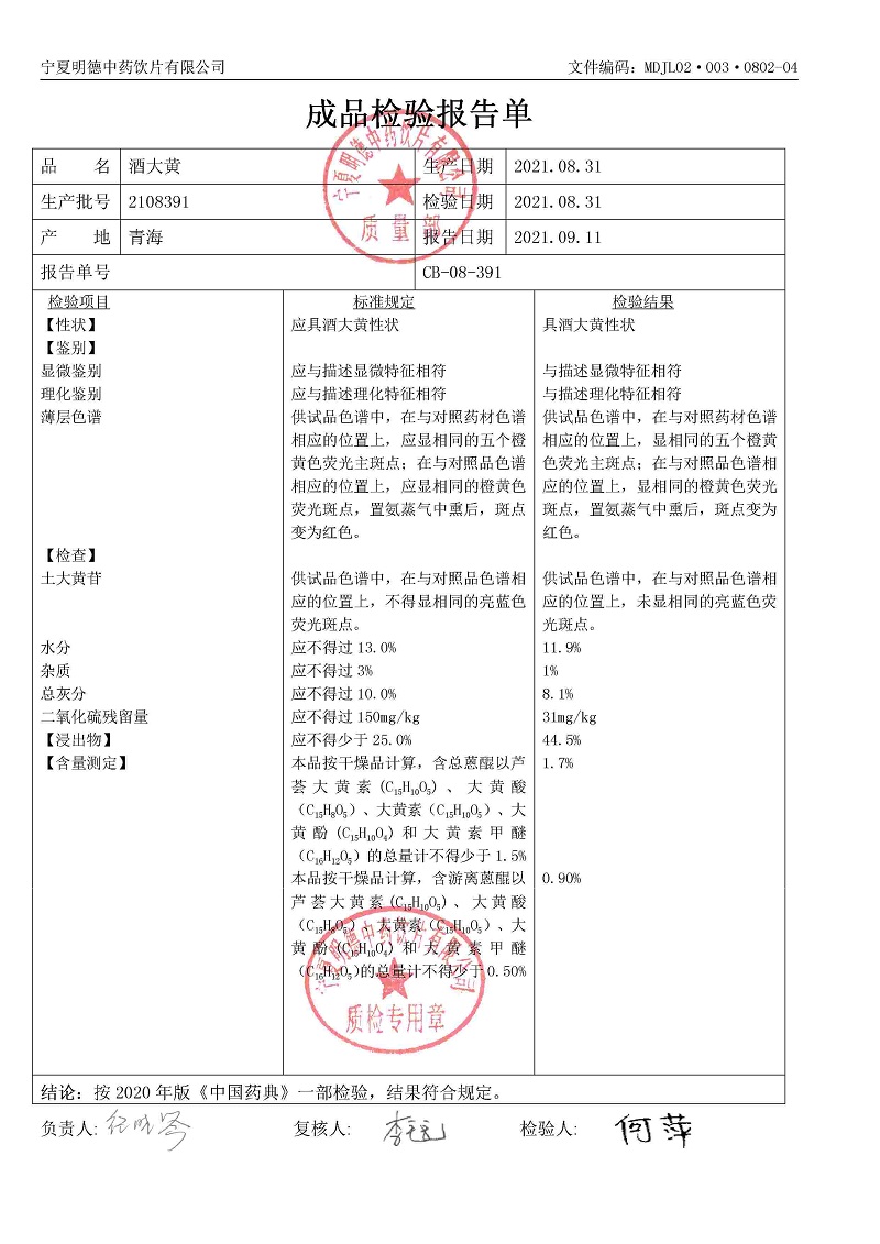 2108391酒大黄.jpg