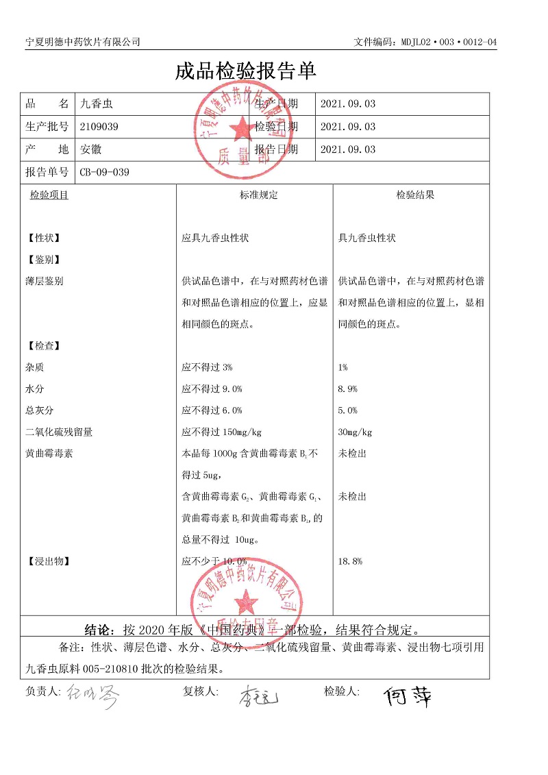 2109039九香虫.jpg