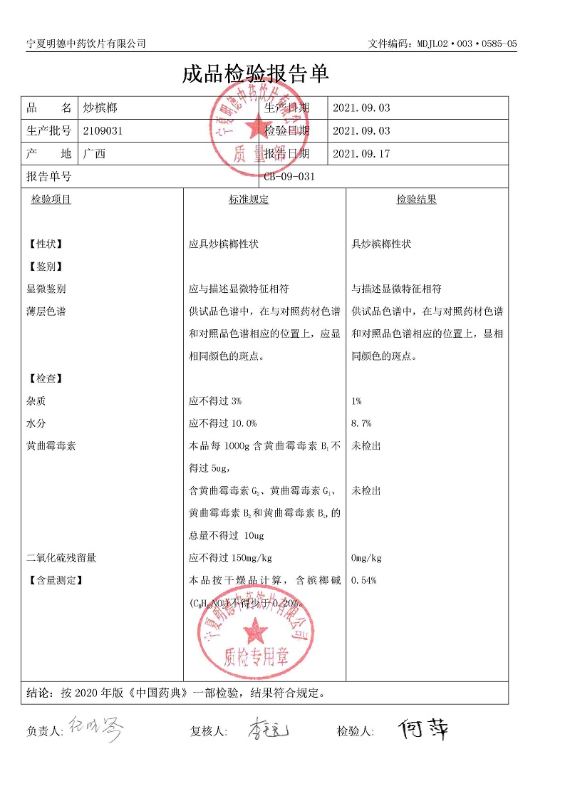 2109031炒槟榔.jpg