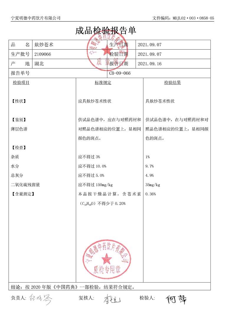 2109066麸炒苍术.jpg